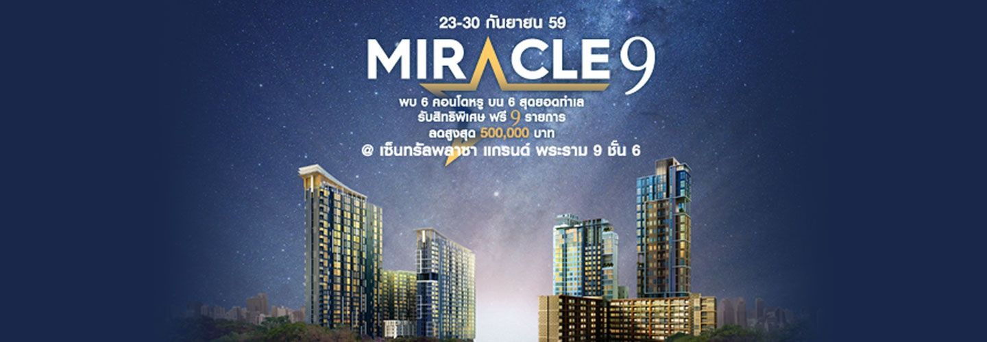 พบ 6 โครงการหรู บน 6 สุดยอดทำเล 23-30 ก.ย.2559 ที่ Central พระราม 9 ชั้น 6 จากพร็อพเพอร์ตี้ เพอร์เฟค