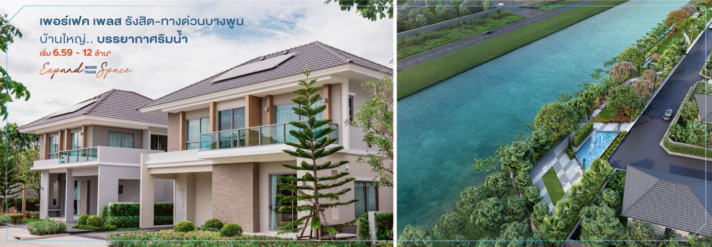 บ้านเดี่ยว เพอร์เฟค เพลส รังสิต - ทางด่วนบางพูน | Property Perfect |  Property Perfect