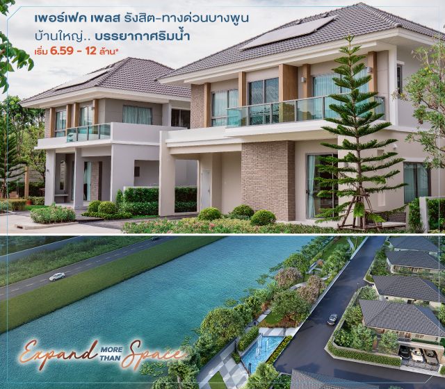 บ้านเดี่ยว เพอร์เฟค เพลส รังสิต - ทางด่วนบางพูน | Property Perfect |  Property Perfect