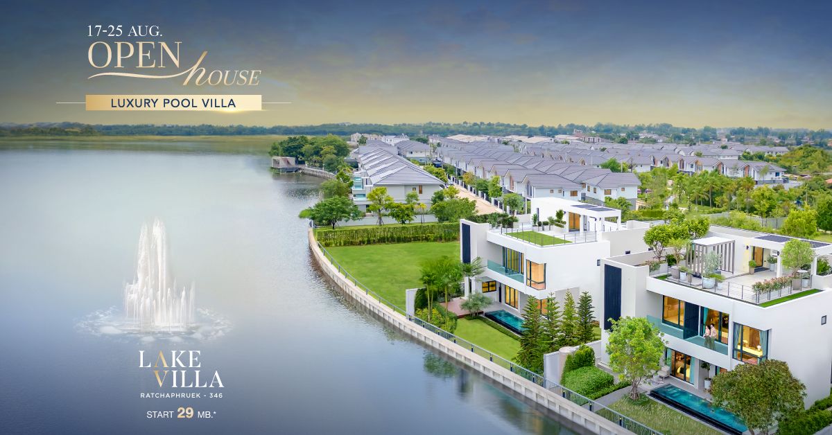 พาชม LAKE VILLA วิลล่าหรูติดทะเลสาบ 55 ไร่ บนถนนราชพฤกษ์ตัดใหม่