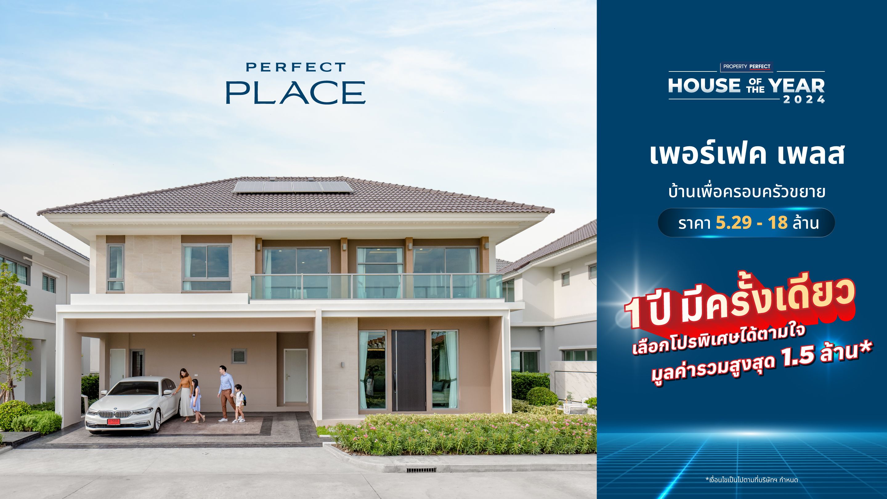 PERFECT PLACE | HOUSE OF THE YEAR