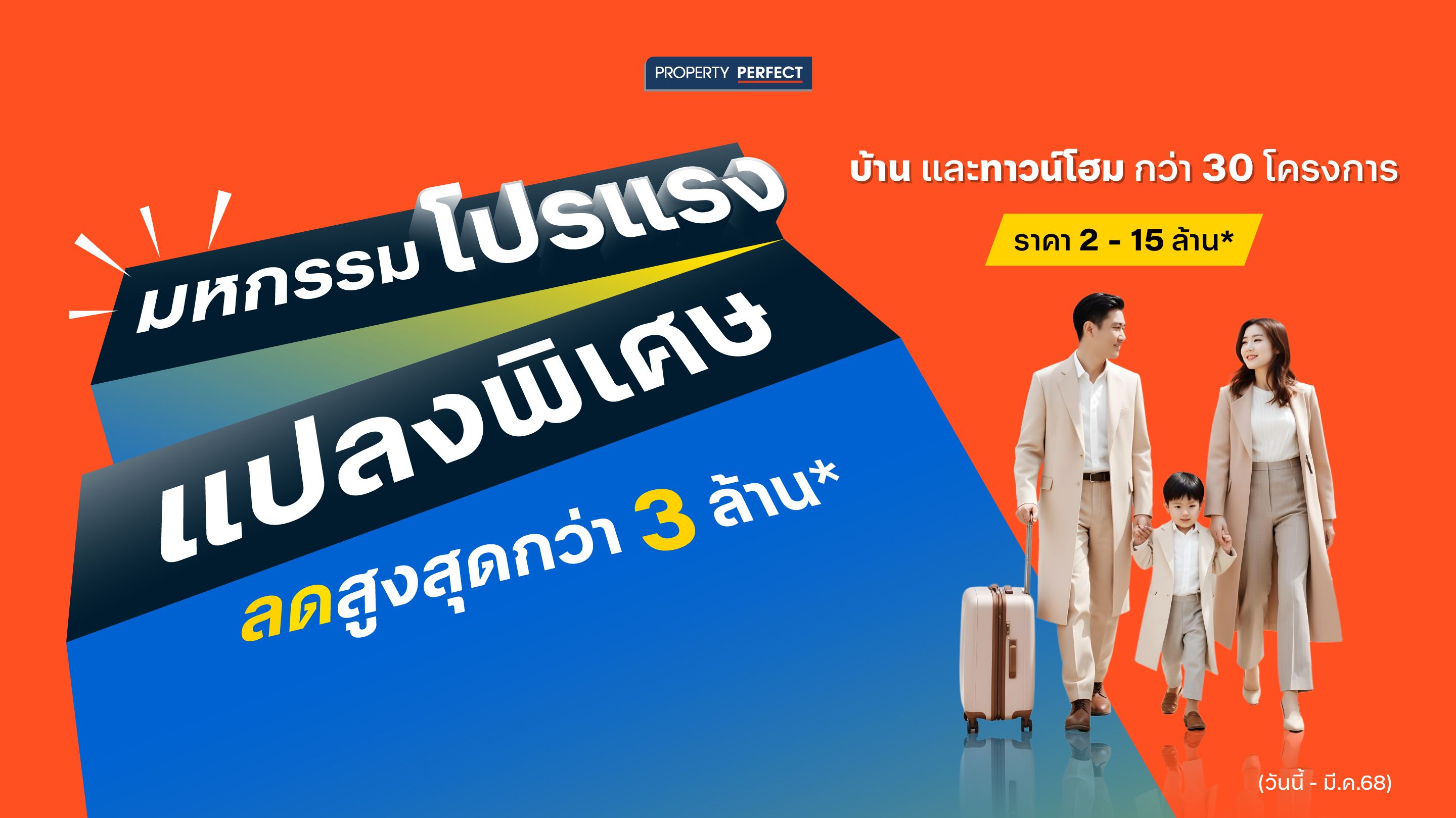 มหกรรม โปรแรงแปลงพิเศษ!!