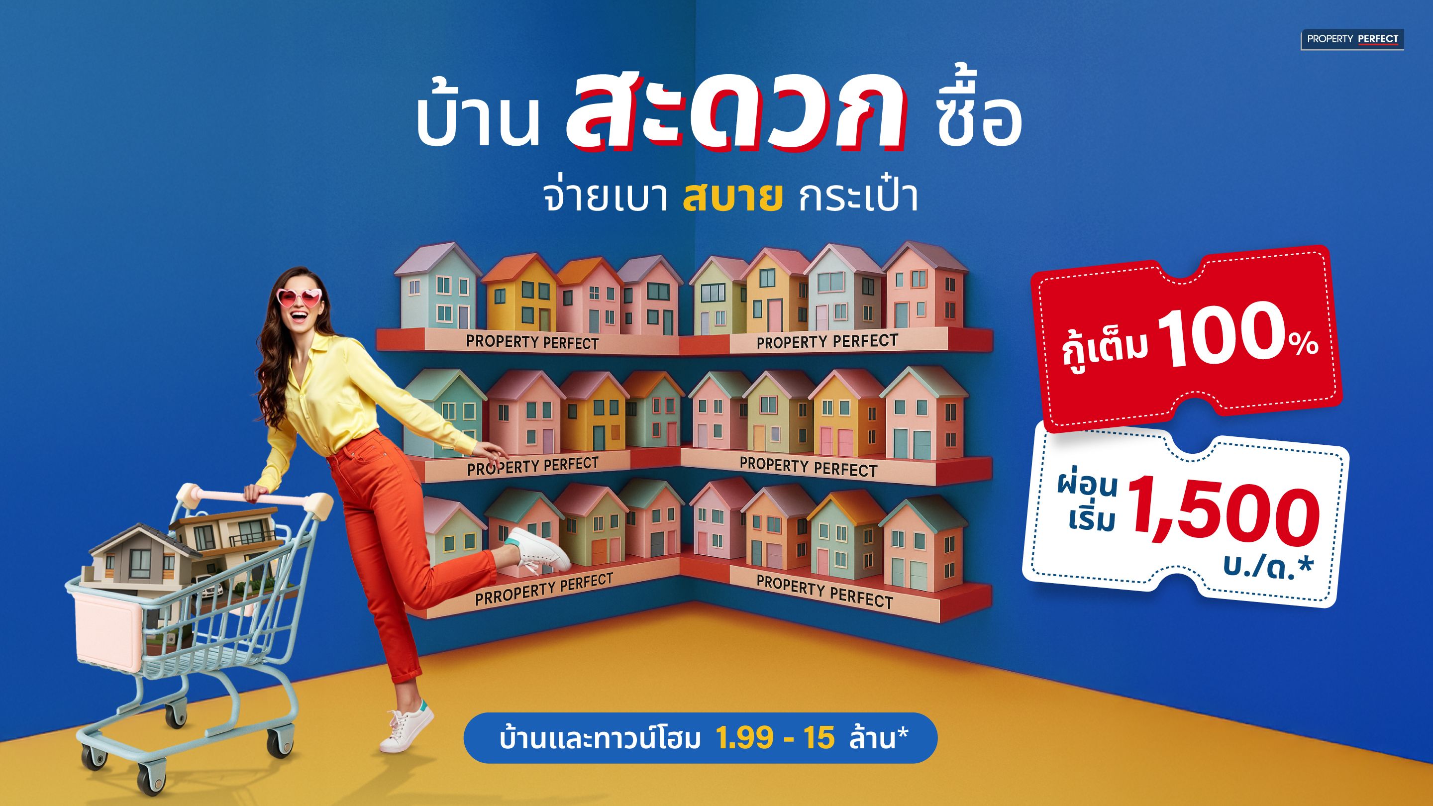 🛒บ้านสะดวกซื้อ