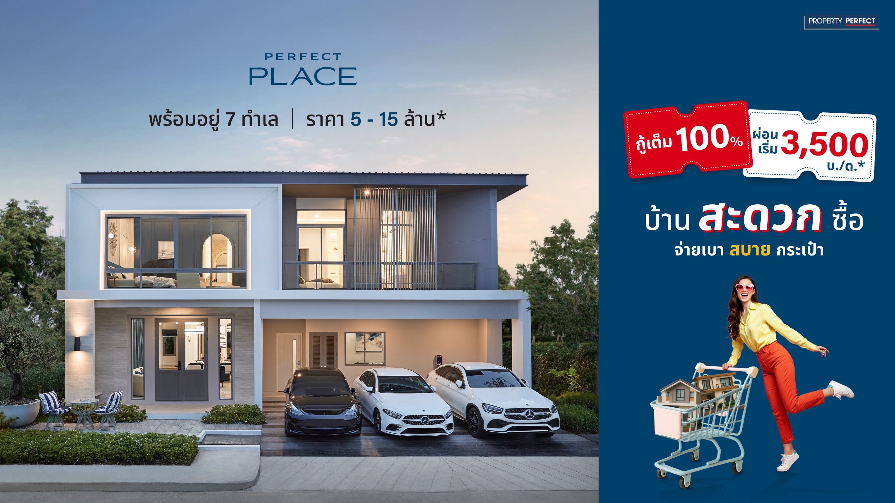 🛒 PERFECT PLACE | บ้านสะดวกซื้อ