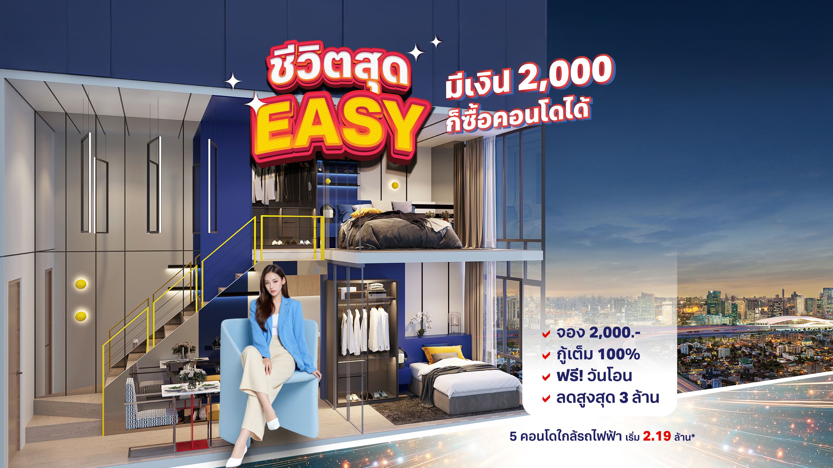 ชีวิตสุด EASY มีเงิน 2,000 ก็ซื้อคอนโดได้&nbsp;