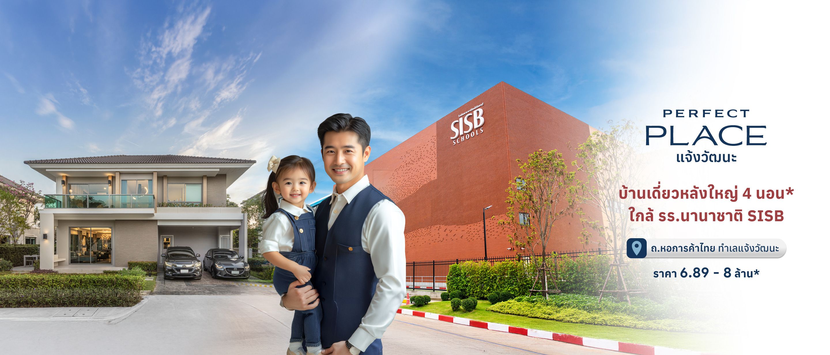 เพอร์เฟค เพลส แจ้งวัฒนะ