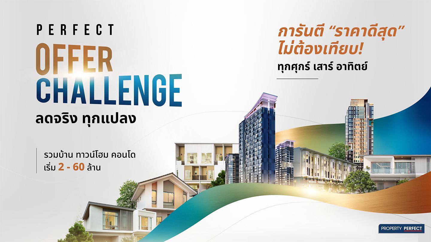 PERFECT OFFER CHALLENGE