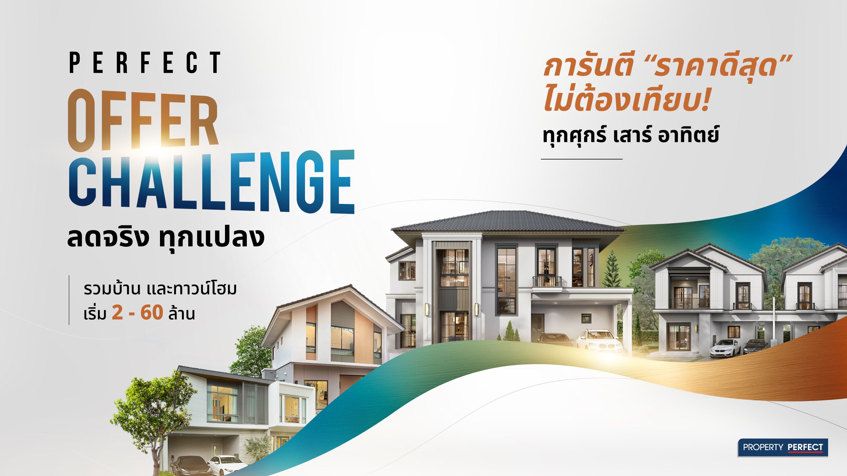 PERFECT OFFER CHALLENGE | HOUSE&amp;TOWNHOME