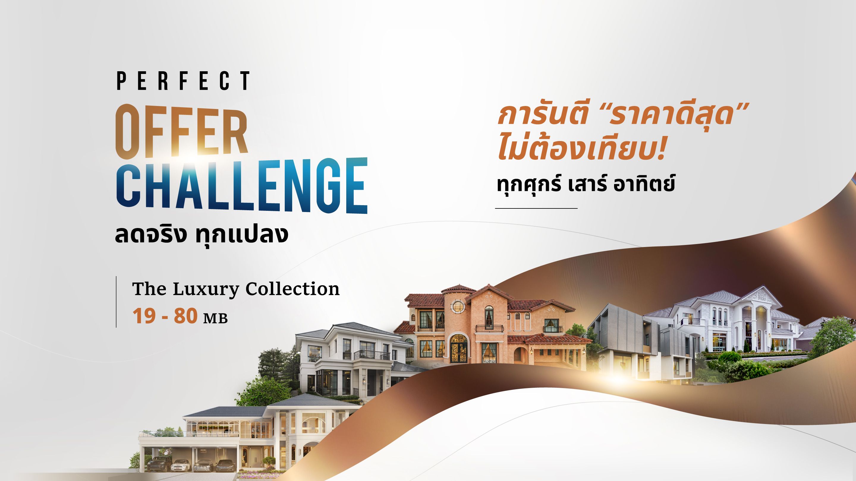 PERFECT OFFER CHALLENGE | THE LUXURY COLLECTION