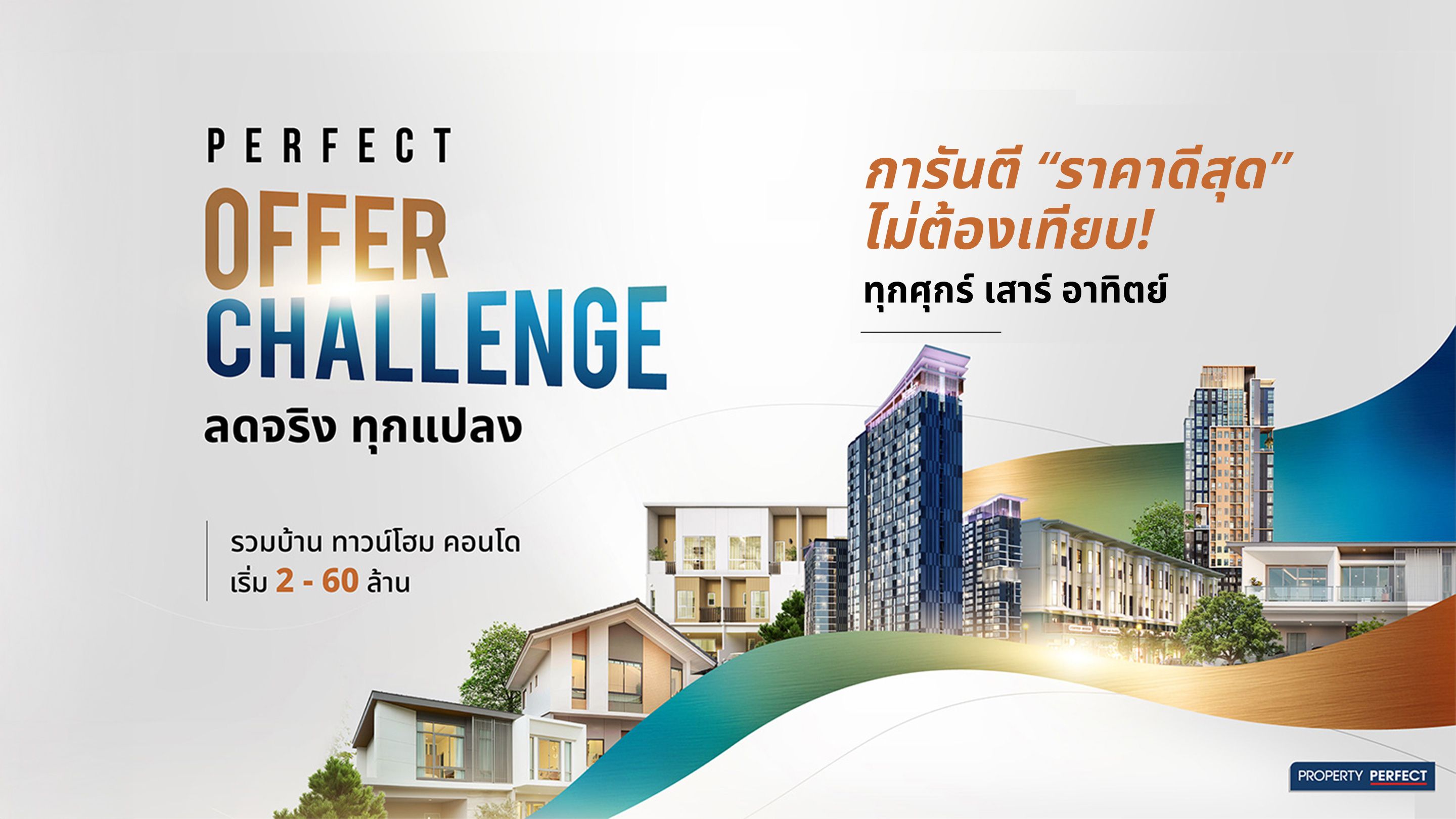 PERFECT OFFER CHALLENGE
