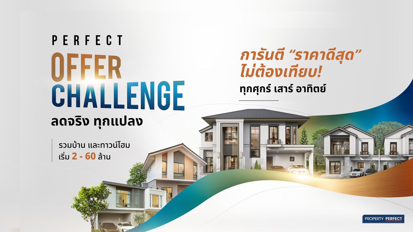 PERFECT OFFER CHALLENGE | HOUSE&amp;TOWNHOME