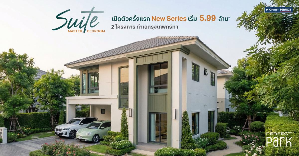 เปิดบ้านทำเลกรุงเทพกรีฑา รุ่นใหม่ “ใหญ่กว่าเดิม”