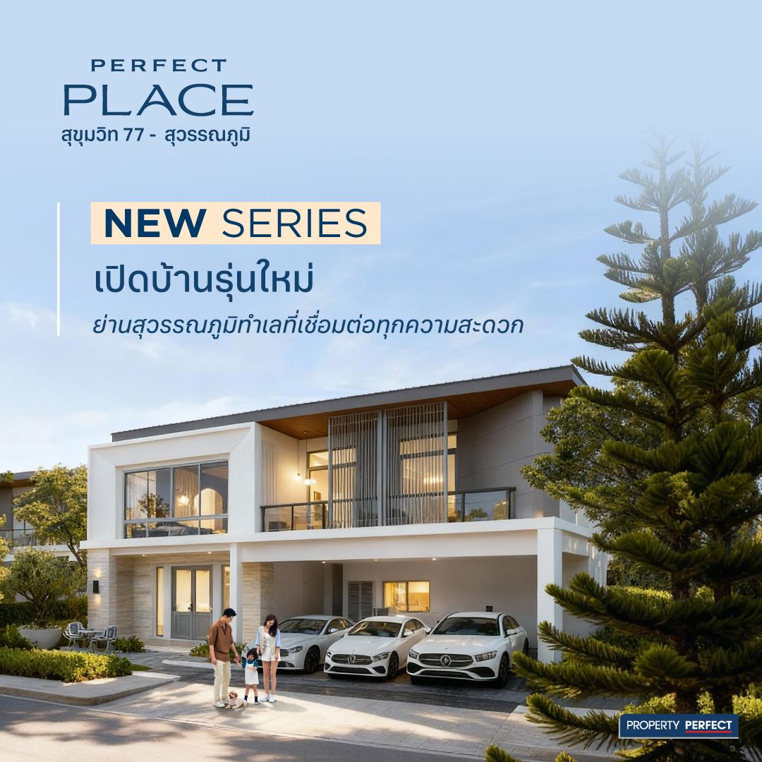 เพอร์เฟค เพลส สุขุมวิท 77 - สุวรรณภูมิ