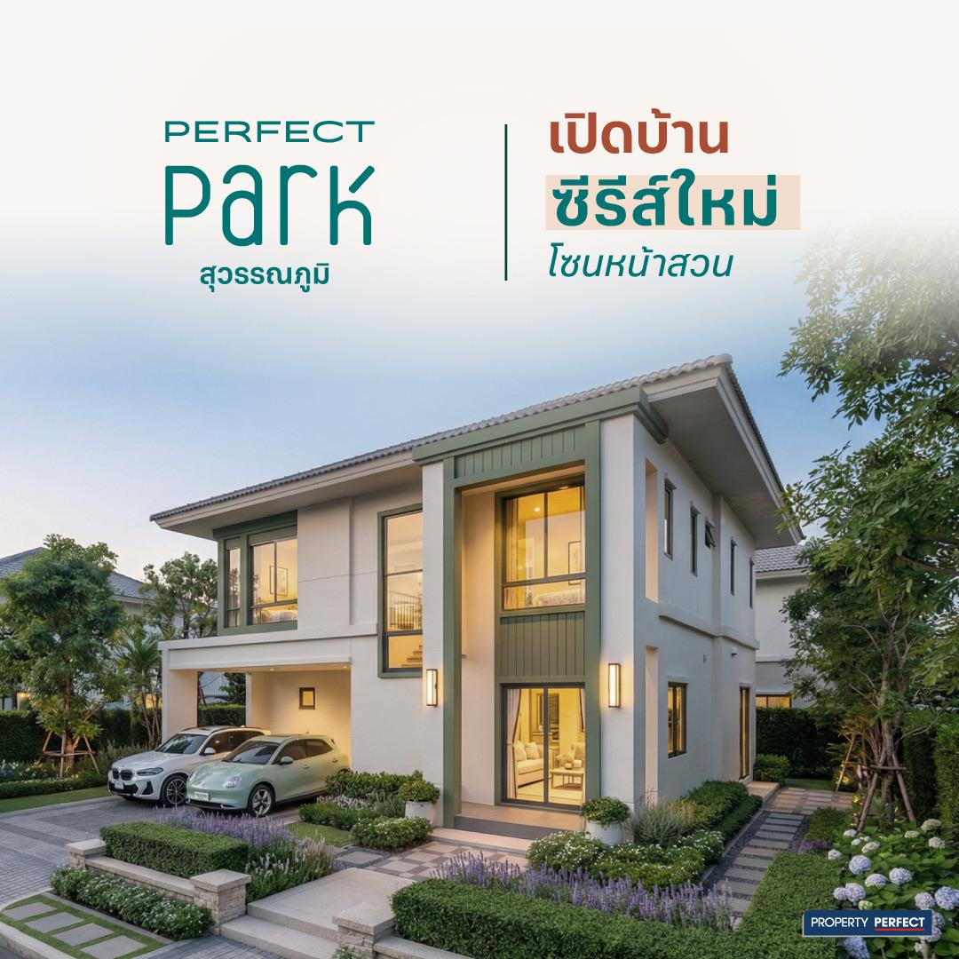 เพอร์เฟค พาร์ค สุวรรณภูมิ